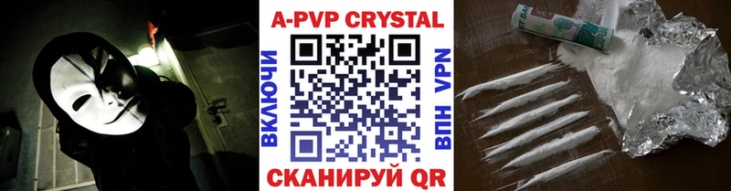 APVP кристаллы  МЕГА вход  Берёзовка 
