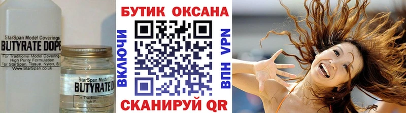 БУТИРАТ 1.4BDO  продажа наркотиков  Берёзовка 